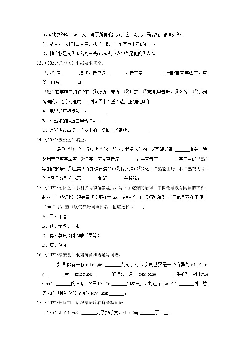 【小升初】《字音字形》 2022年小升初语文专题练习 统编版03