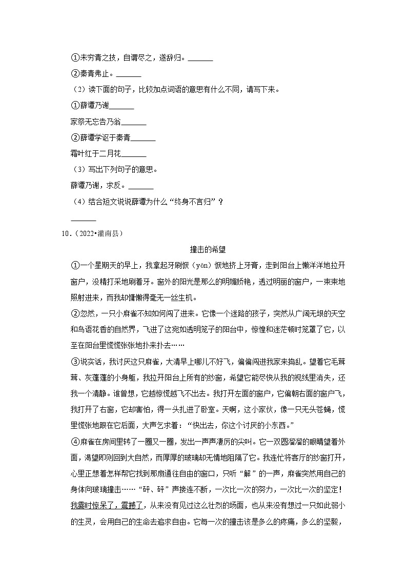 【小升初】模拟试卷3 2022年小升初语文模拟练习 统编版第3页