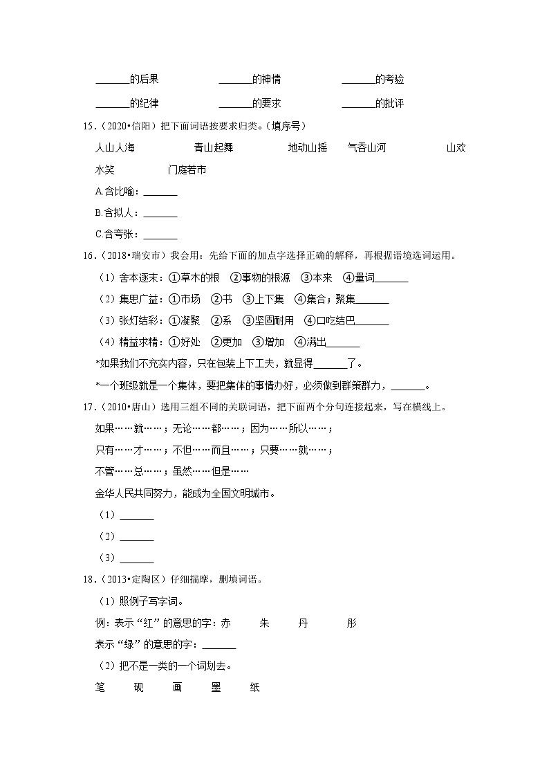 【小升初】《词语运用》 2022年小升初语文专题练习 统编版第3页