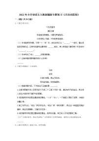 【小升初】《古诗词赏析》 2022年小升初语文专题练习 统编版