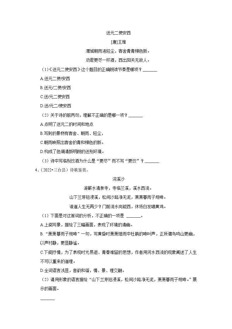 【小升初】《古诗词赏析》 2022年小升初语文专题练习 统编版第2页