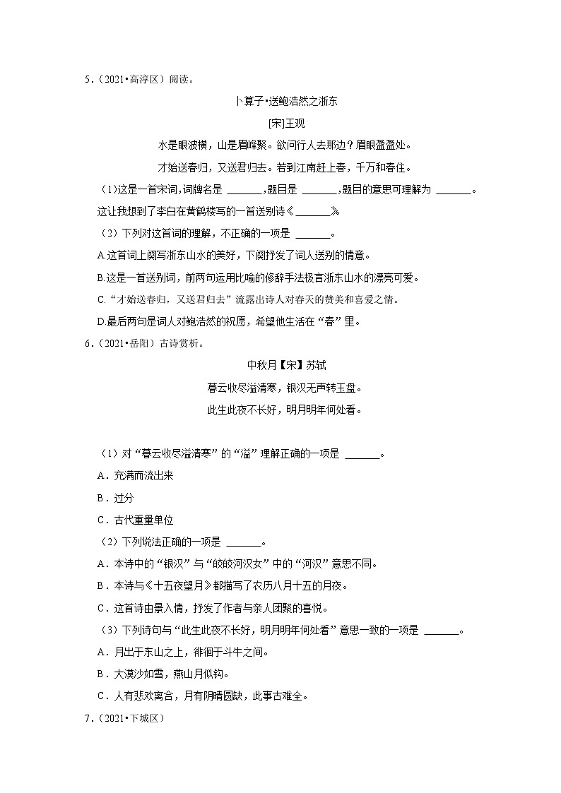 【小升初】《古诗词赏析》 2022年小升初语文专题练习 统编版第3页