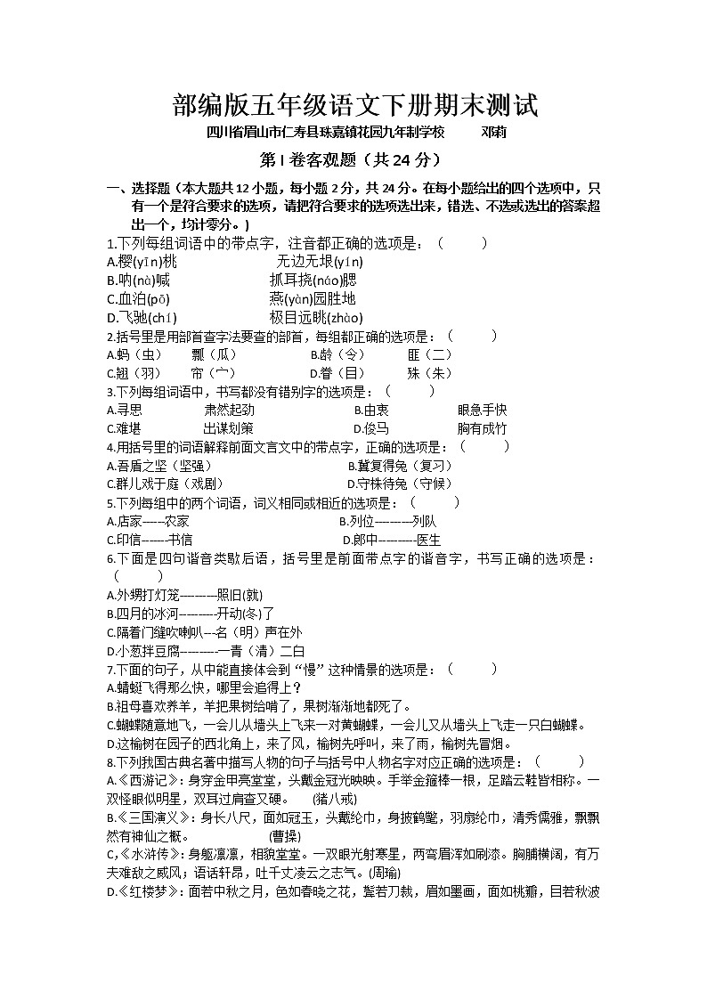 部编版五年级语文下册期末测试第1页