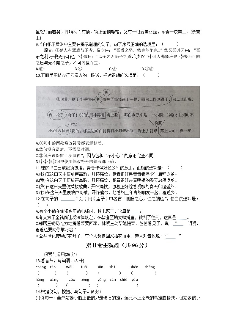 部编版五年级语文下册期末测试第2页