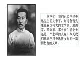 部编版语文六年级上册《我的伯父鲁迅先生》　课件
