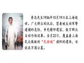 部编版语文六年级上册《我的伯父鲁迅先生》　课件