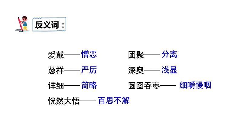 部编版语文六年级上册《我的伯父鲁迅先生》　课件第8页