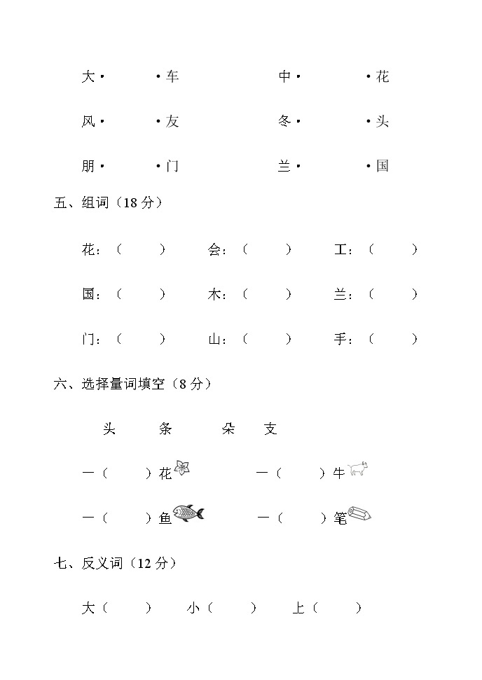 人教版一年级上册汉语拼音试卷1（ 无答案）02