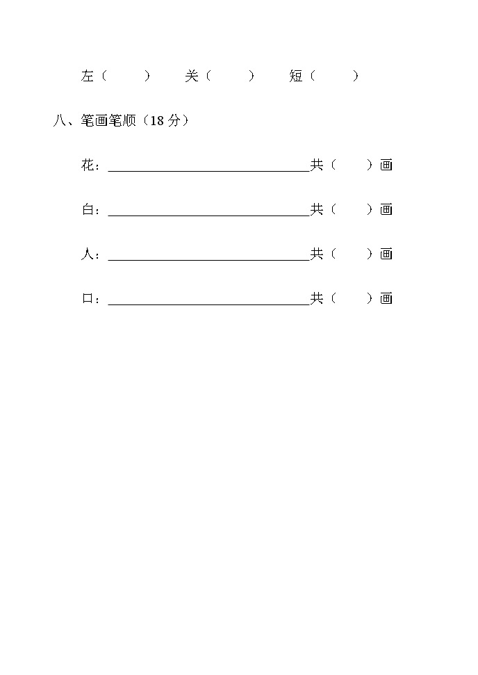 人教版一年级上册汉语拼音试卷1（ 无答案）03