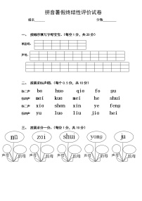 人教版一年级上册汉语拼音试卷4（无答案）
