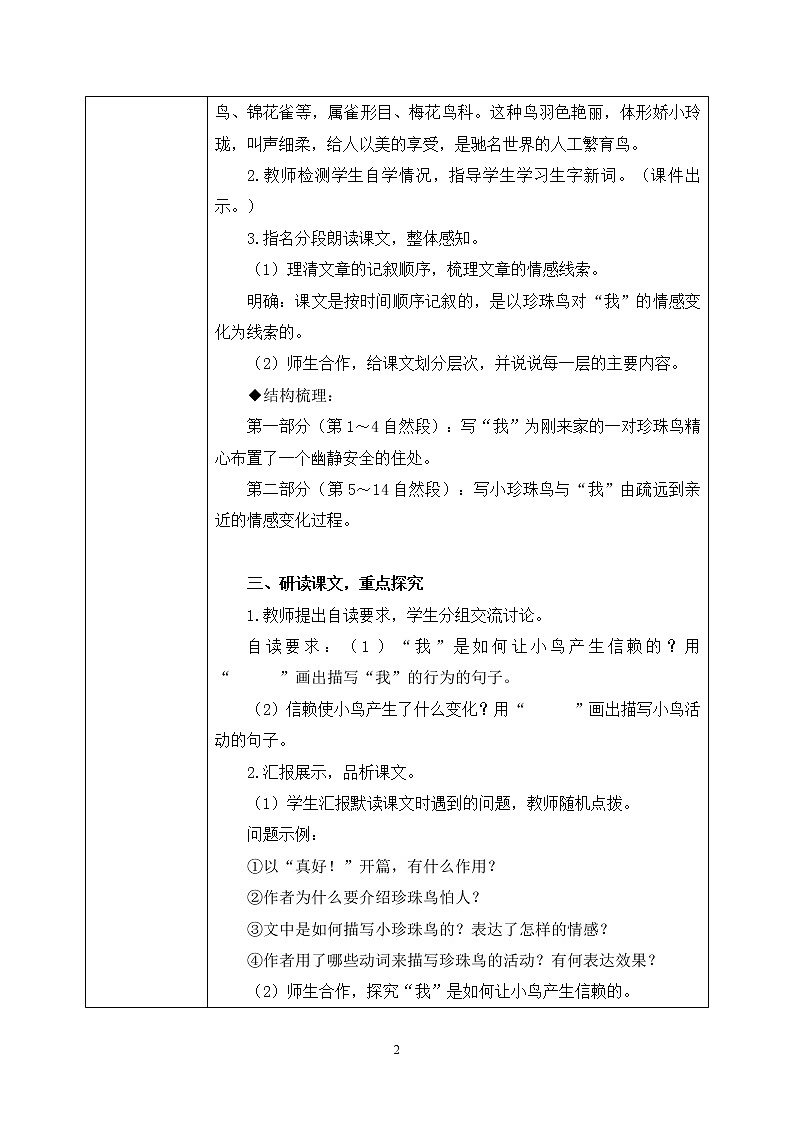 4《珍珠鸟》课件PPT+教案+练习+音视频素材02