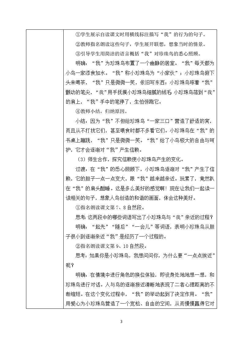 4《珍珠鸟》课件PPT+教案+练习+音视频素材03