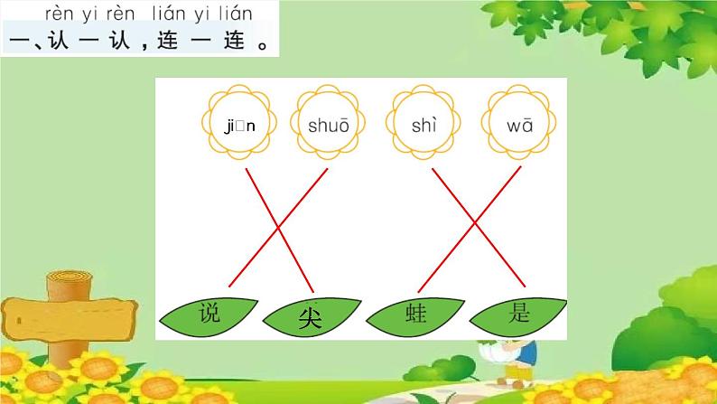 部编版语文一年级上册 4 四季 课课练课件第2页