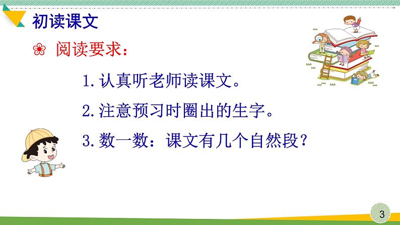 部编版语文一年级上册11《项链》（课件）第3页