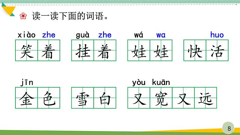 部编版语文一年级上册11《项链》（课件）第8页