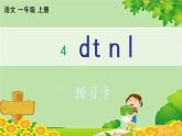 部编版语文一年级上册 汉语拼音4 d t n l 预习卡课件