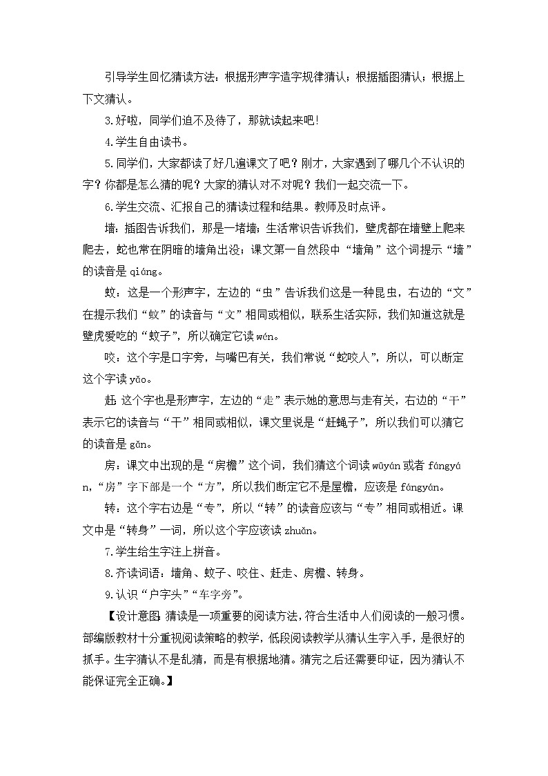 部编版语文一年级下册 21 小壁虎借尾巴（教案）03