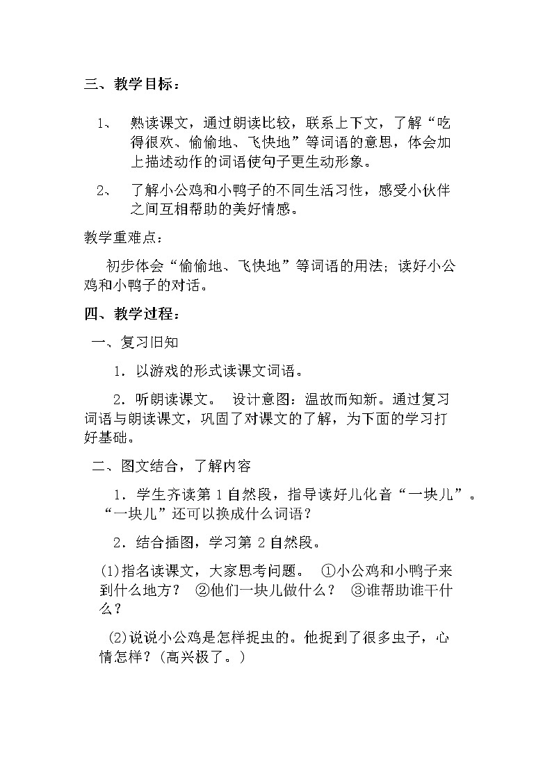 部编版小学语文一年级下册5 小公鸡和小鸭子(24) 教案02