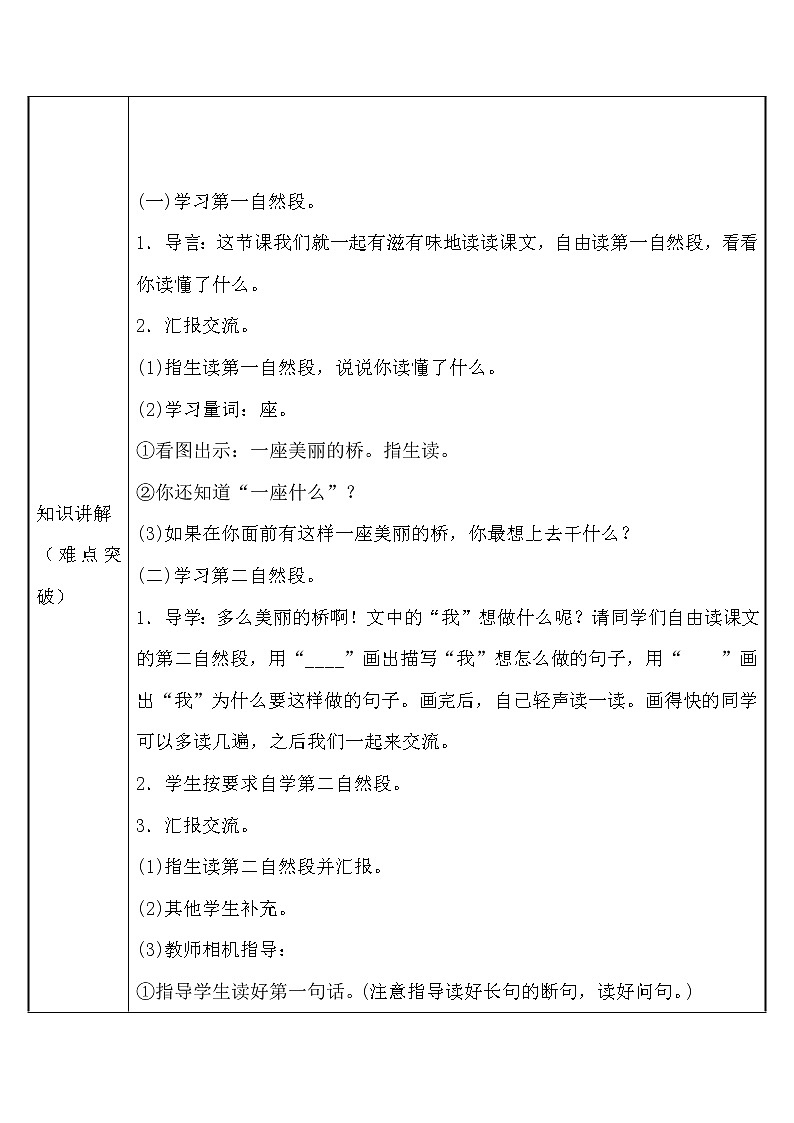 部编版语文一年级下册11彩虹(2) 教案02