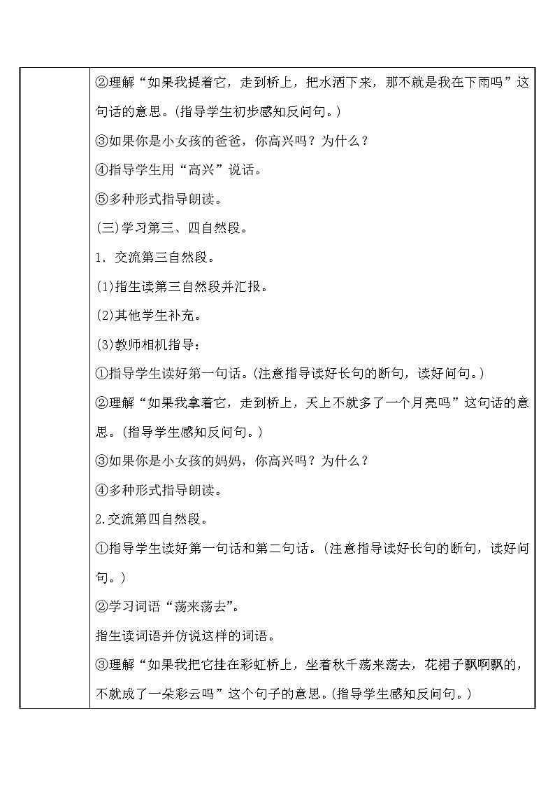 部编版语文一年级下册11彩虹(2) 教案03