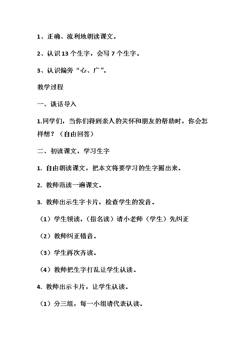 部编版语文一年级下册1 吃水不忘挖井人(134) 教案第2页