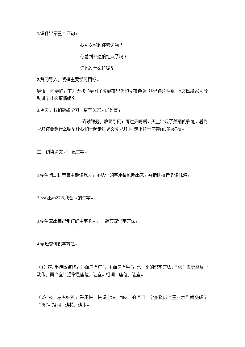 部编版语文一年级下册11 彩虹(43) 教案02