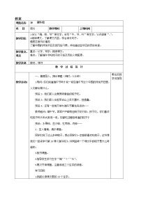 2020-2021学年10 端午粽教学设计及反思