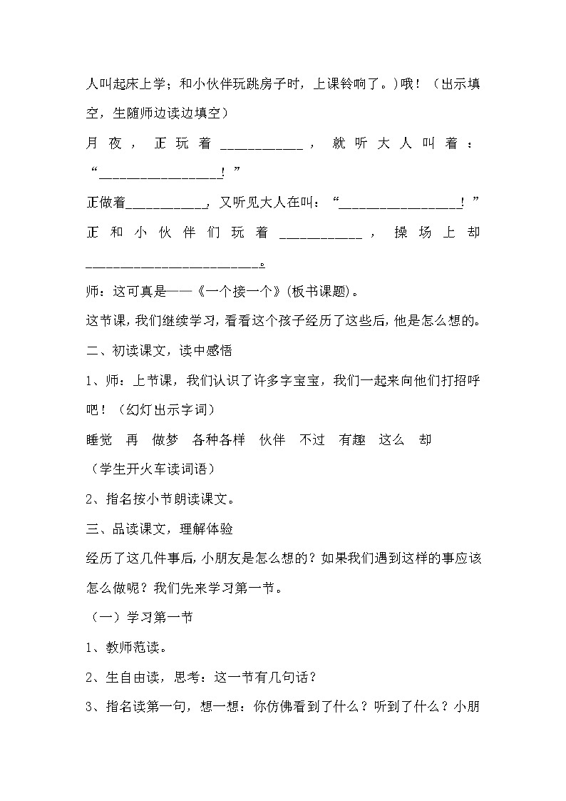 部编版小学语文一年级下册3 一个接一个(49) 教案第2页