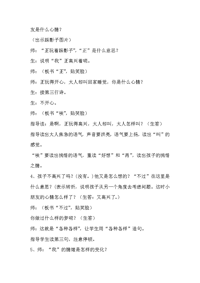 部编版小学语文一年级下册3 一个接一个(49) 教案第3页