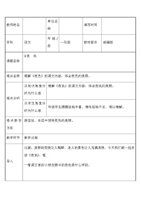 人教部编版一年级下册9 夜色教学设计