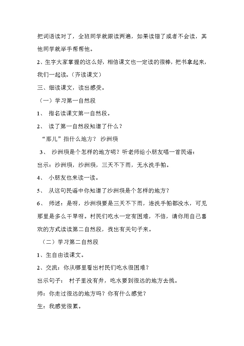 部编版小学语文一年级下册1 吃水不忘挖井人(125) 教案02