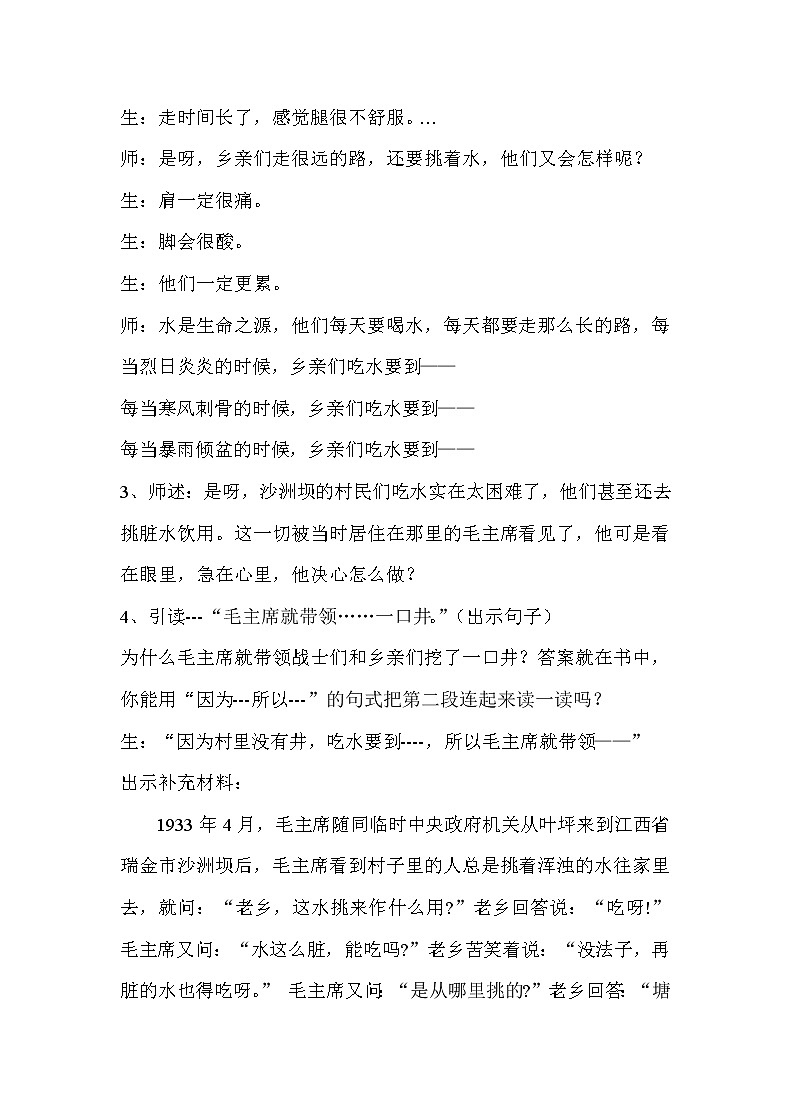 部编版小学语文一年级下册1 吃水不忘挖井人(125) 教案03