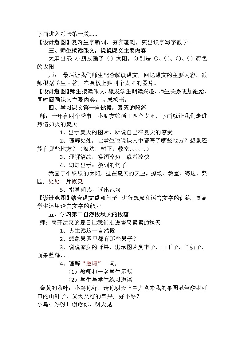 部编版语文一年级下册4 四个太阳(110) 教案第2页