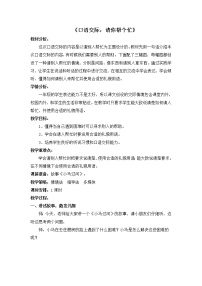 小学语文人教部编版一年级下册口语交际：请你帮个忙教学设计