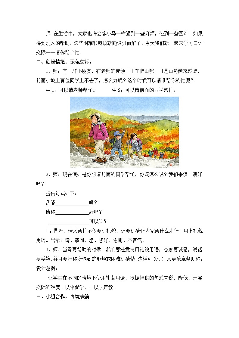 部编版小学语文一年级下册《口语交际：请你帮个忙》 教案02