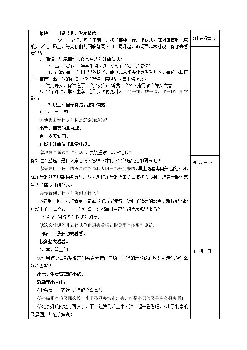 部编版小学语文一年级下册2 我多想去看看(25) 教案第2页