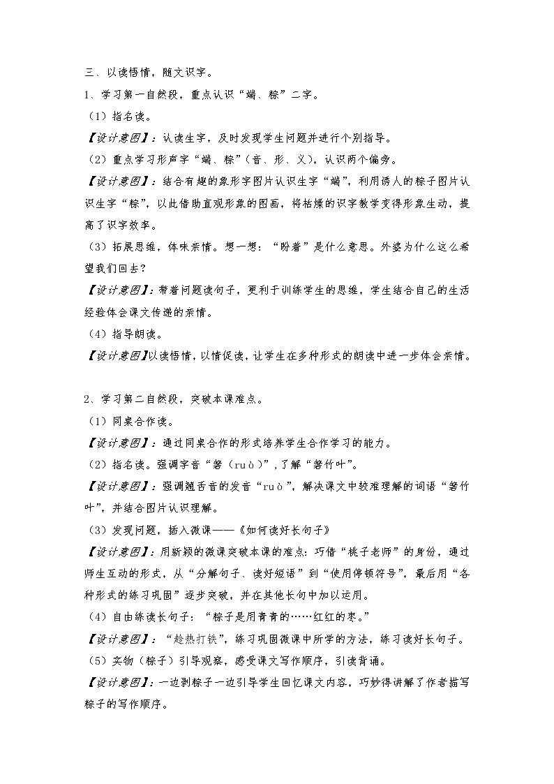 部编版小学语文一年级下册10 端午粽(1) 教案第2页