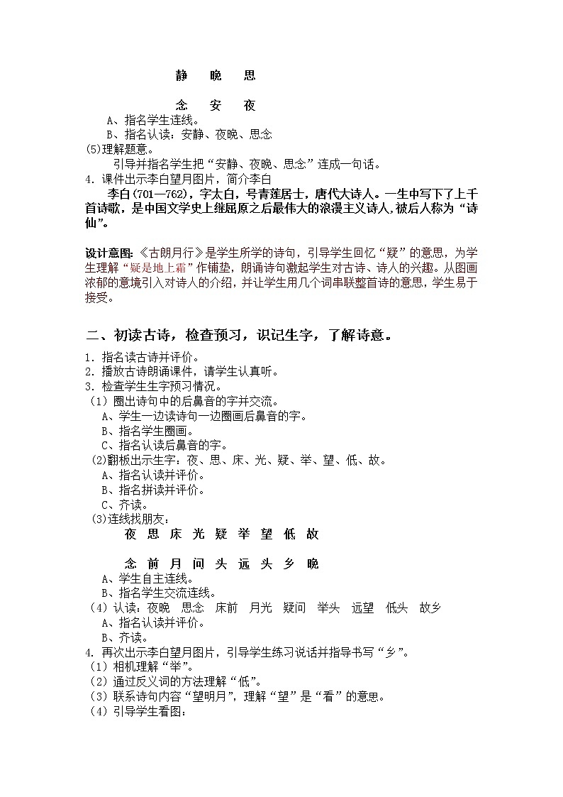 部编版小学语文一年级下册8 静夜思(20) 教案第2页