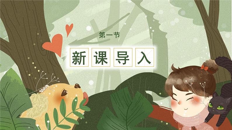 部编版小学语文一年级下册《怎么都快乐》教学课件第3页