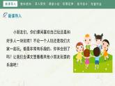 部编版小学语文一年级下册《怎么都快乐》教学课件