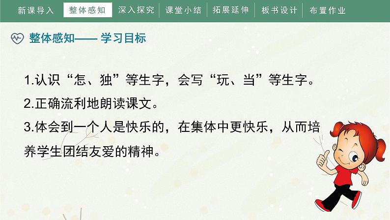 部编版小学语文一年级下册《怎么都快乐》教学课件第6页