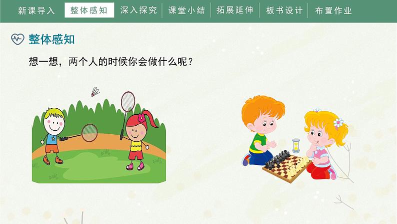 部编版小学语文一年级下册《怎么都快乐》教学课件第8页