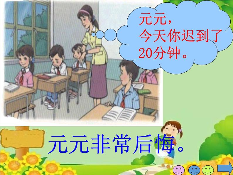 部编版小学语文一年级下册16.一分钟 课件第8页