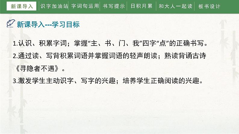 部编版小学语文一年级下册《语文园地四》教学课件第5页