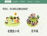 部编版小学语文一年级下册《口语交际：一起做游戏》教学课件