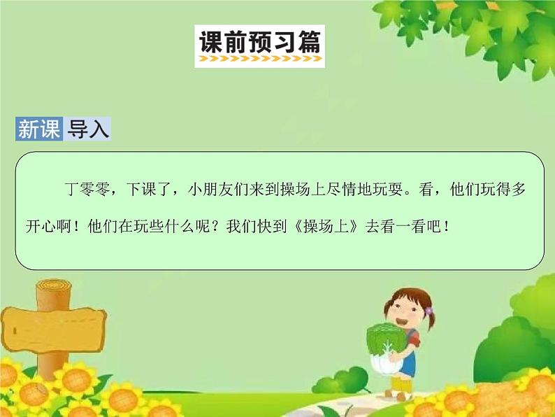 部编版语文一年级下册7. 操场上 课件02