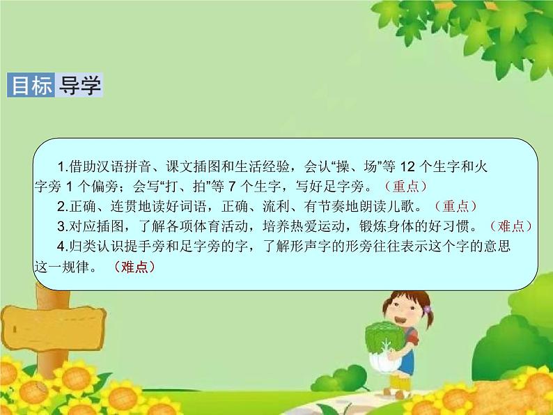 部编版语文一年级下册7. 操场上 课件03