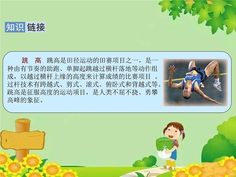 部编版语文一年级下册7. 操场上 课件04