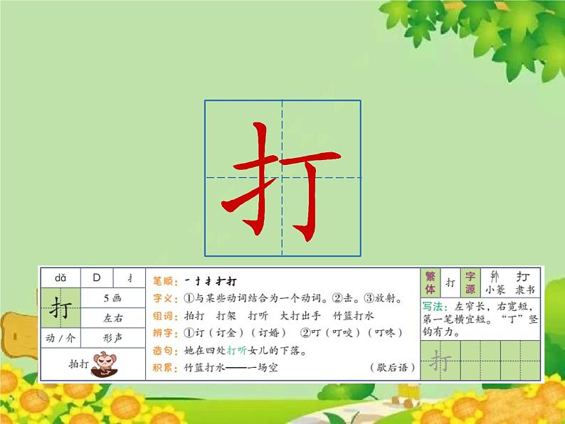 部编版语文一年级下册7. 操场上 课件06