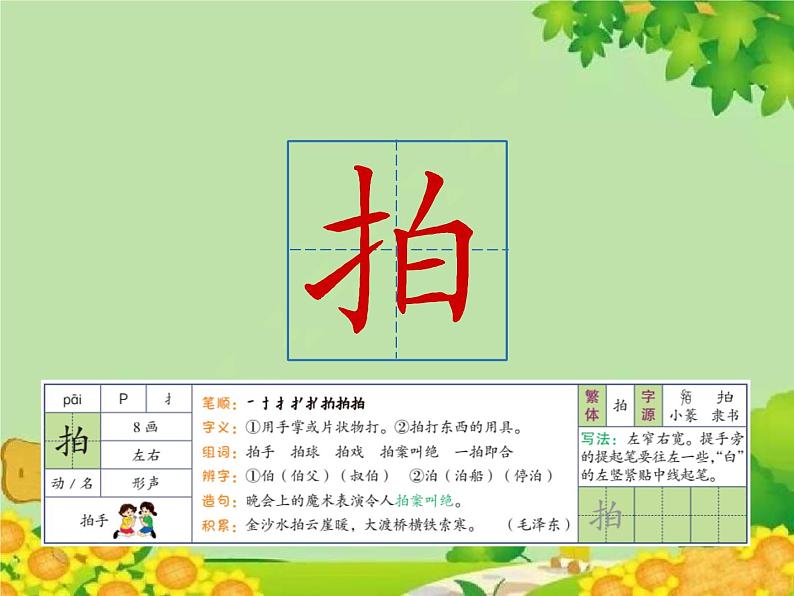 部编版语文一年级下册7. 操场上 课件07